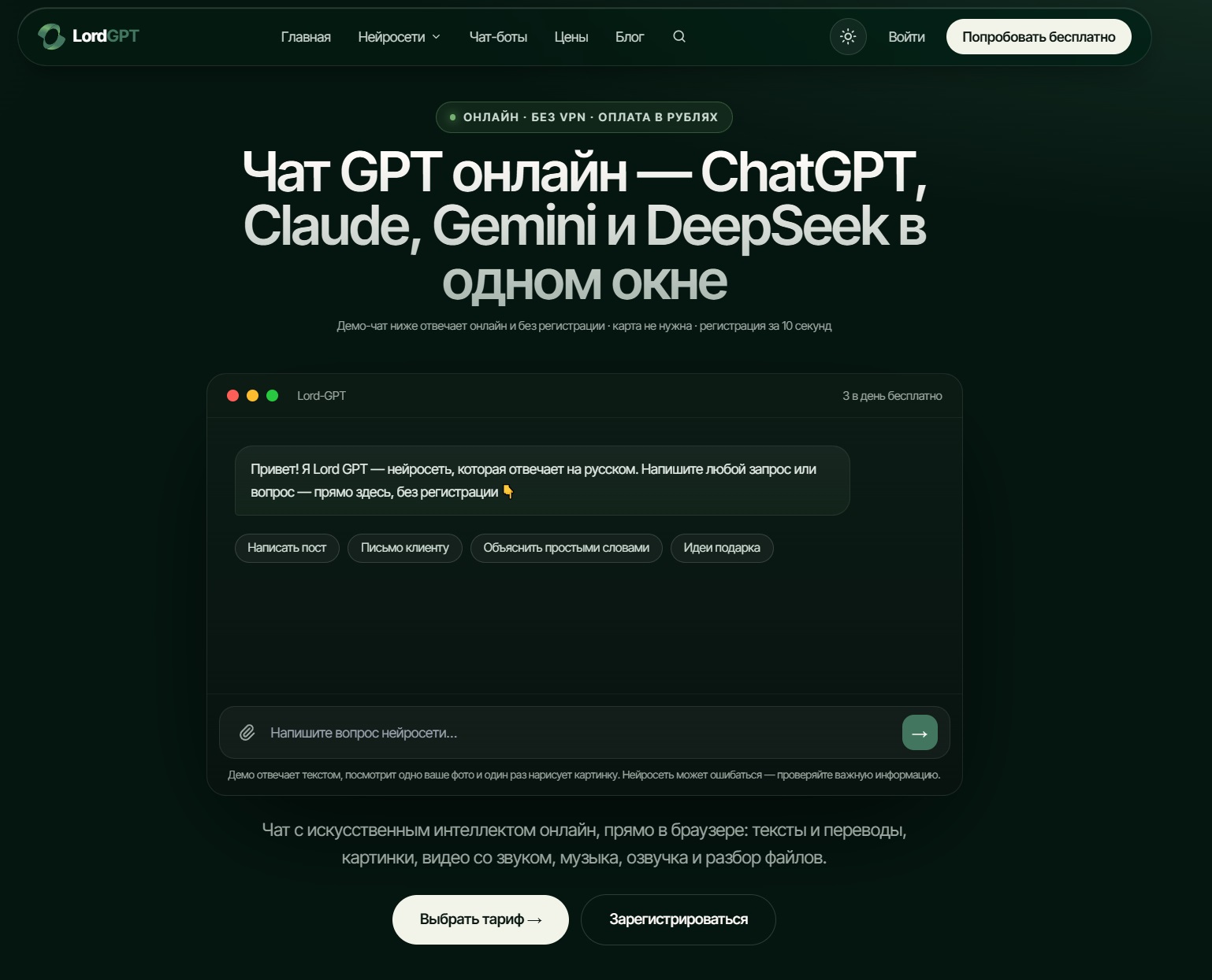 chatgpt онлайн