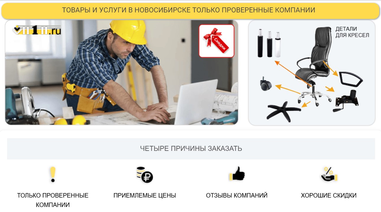 Свой среди своих: как устроен сервис объявлений ll1ll.ru для жителей Новосибирска